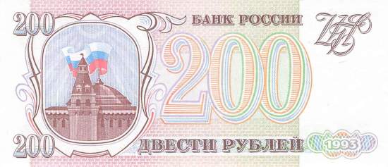 200 Rubel 1993 p255 GB